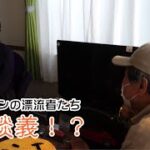 秋談義！？　ビジネス相談　ベイスンの漂流者たち　大川カフェ