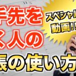 残業ゼロできっちり成果を上げる！『「すぐやる人」のビジネス手帳術』　伊庭正康 著｜ナツメ社