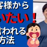 【起業家夫婦】お客様から買いたいと言われる方法