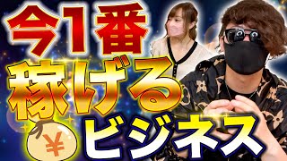 【お金持ちになる方法】副業初心者でも確定で稼げるビジネスを月収２０７５万円経営者が暴露します【副業ノウハウ】