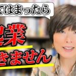 起業したいけどずっと形になってない場合どうすればいいですか