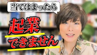 起業したいけどずっと形になってない場合どうすればいいですか