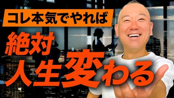 ※すぐ成功したい人必見※営業でも他のビジネスでもコレ知ってたら即結果が出る。