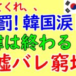 韓国ビジネスモデル崩壊寸前！