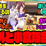 『実は食が細かったシンボリルドルフ』に対するみんなの反応 まとめ ウマ娘プリティーダービー レイミン