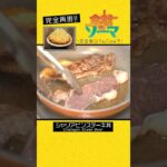 食戟のソーマの世界に出てきた料理を某有名一流店で修行してきたプロの料理人が完全再現！！#食戟のソーマ #シャリアピンステーキ丼 #ステーキ #再現してみた #料理 #漫画飯  #アニメ飯 #ソーマ