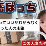 備蓄ぼっち★もう何買っていいかわからなくなりました！備蓄品を大量購入優先順位間違えた＃備蓄　＃備え　＃停電