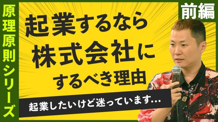 起業するなら知っておくべき３つの原則（前編）【原理原則シリーズ】