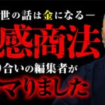 【霊感商法】オカルトを利用した悪徳ビジネスの裏側。オカルト好きな方、これだけは聞いて欲しい。村田らむ先生が教えます。