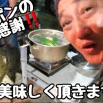 【③実食編】気になるすっぽん鍋のお味は⁉️ハツ刺し・レバ刺し・雑炊と盛り沢山‼️すっぽんパーティー開催‼️