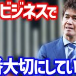 ビジネスをやる上で一番大切なこととは？【武井壮 切り抜き】