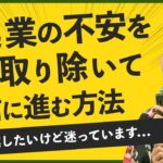 起業するなら知っておくべき３つの原則（後編）【原理原則シリーズ】