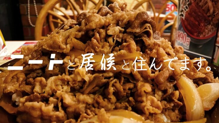 【すき家の裏メニュー】キング牛丼完食した