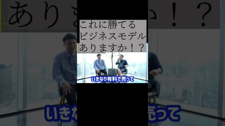 【ビジネスモデル】機会数を上げるにはどうすればいい？？#竹花貴騎 #マーケティング #経営 #切り抜き