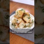 【サクサク食感がたまらない！ながいもと大葉の塩からあげ】