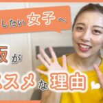 【副業からママ起業家へ】副業したい女子必見！！物販ビジネスがおすすめな理由〈フリーランス・在宅ワーク〉