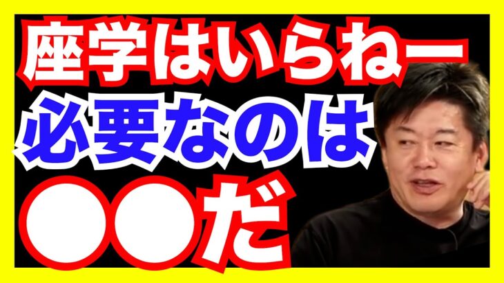 【堀江貴文】なんで遠回りすんの？　即、起業だよ。座学やってるヒマねーよ。と、堀江さんは解説します【切り抜き】