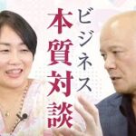 ビジネスで圧倒的に成果を上げるためにやるべきこと【鴨頭嘉人×叶理恵】