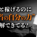 【超重要】ビジネスマンが必ず持っていないと成功できない能力。誰でも手に入れられます。