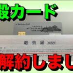 神殿カードの解約をしました【三井住友カードビジネス】