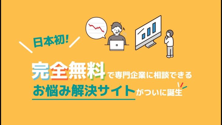 【完全無料】あらゆるビジネス課題をその道のプロへ相談できるお悩み解決サイト『トラノテ』