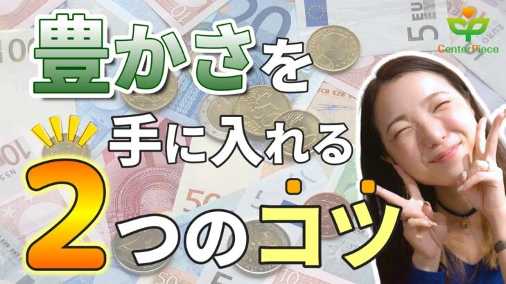 【豊かさ＊起業】意外と知られていないビジネスを楽にスタートさせるコツ（人生で成功したいなら＊あいかちゃんねる）