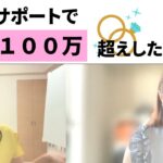 【女性起業】婚活サポートで月商１００万超え！ラストは感動の涙🥺