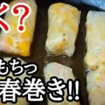 衝撃！えのき茸は生春巻きにして焼け？面白い食感の絶品レシピ