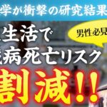 【大学研究結果】お米中心の食生活、死亡リスクを２割減。特に男性はお米の効果高し！【お米生活】【心臓病・高血圧予防】