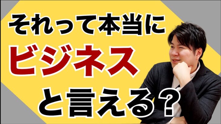 【こうなってる人多すぎ】いつまで経っても起業できない人の特徴と持つべき意識