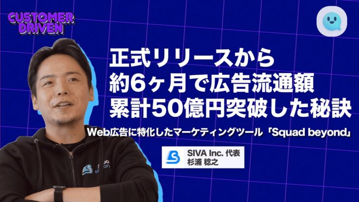 【圧倒的なトップセールス】起業したきっかけ/急成長した秘訣/今までに大変だったこと/杉浦さんの夢