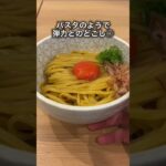 【新食感】衝撃の釜玉麺が意外すぎた！？【新宿】