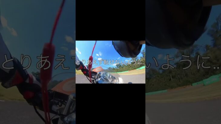 ビジネスバイクでサーキット！