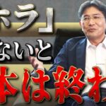 日本のビジネスパーソンに一番伝えたいこと【コンサル創業者】