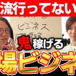 【ビジネスの種類】ビジネスアイデアが浮かぶ穴場ビジネスを大量に教えます！稼げるビジネス図鑑