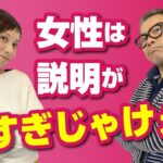 女性がビジネスで男性相手にしゃべる時はこれに気をつけろ！