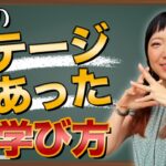 【学び方＊ビジネス】成功できない原因は「学び方」が間違っている（人生で成功したいなら＊あいかちゃんねる）