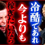 絶対に稼げません、温厚で優しい人は。起業や経営は弱い人間を片っ端から見捨てなければいけません。ドバイ経営者から学ぶ【竹花貴騎 公認 切り抜き】