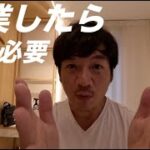 これからの時代、起業・独立したい人、サラリーマン辞めたい人が、絶対にやって欲しい事