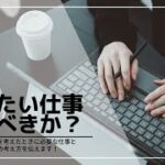 好きなことで生きていく｜ビジネスは自分のやりたいことをするべきか？