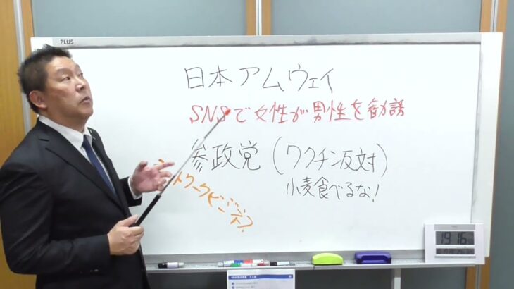 【アムウェイ】と【参政党】とネットワークビジネスの今後について