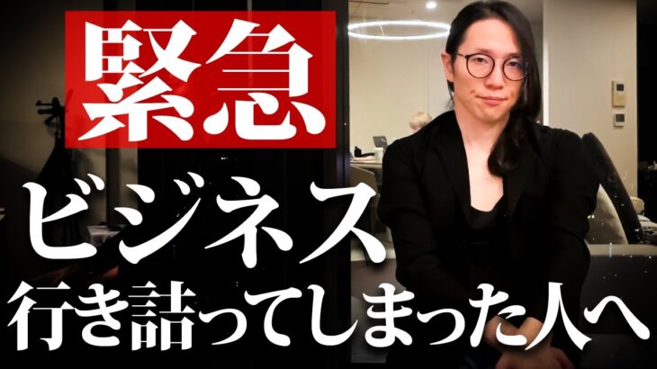 【緊急企画】ビジネス行き詰ってしまった人”応募”待っています！