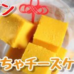 【実食】セブン「かぼちゃチーズケーキ」しっとり濃厚かぼちゃ味！ひとくちサイズが便利なスイーツ