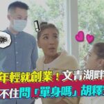 老闆超年輕就創業! 文青湖畔咖啡廳 小禎忍不住問「單身嗎」胡釋安傻眼｜食尚玩家搶先看