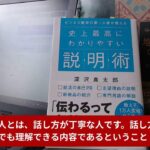 本のソムリエ要約「ビジネス数学の第一人者が教える 史上最高にわかりやすい説明術」深沢真太郎（著）