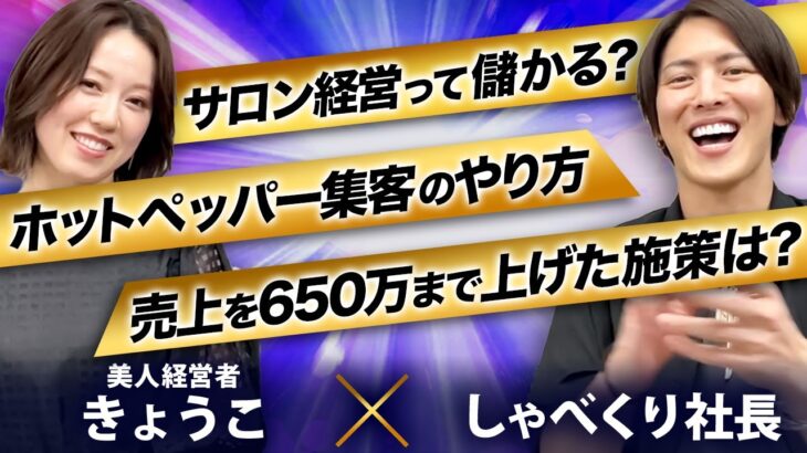 【神対談】コロナ一切関係なし！店舗ビジネスで売上を爆上げさせた最強の集客方法を大公開！