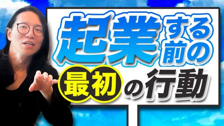 【ビジネス始める前に】土日暇してるサラリーマンへ…とりあえずコレやっときましょう！