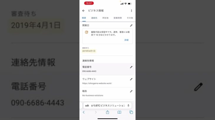①ビジネス情報の変更(スマホ)