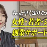 【起業の準備】辻愛沙子さんに「起業に必要なもの」を聞いたら、“経営の醍醐味“まで教えてくれました