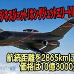 ホンダエアクラフトカンパニー、新型ビジネスジェット